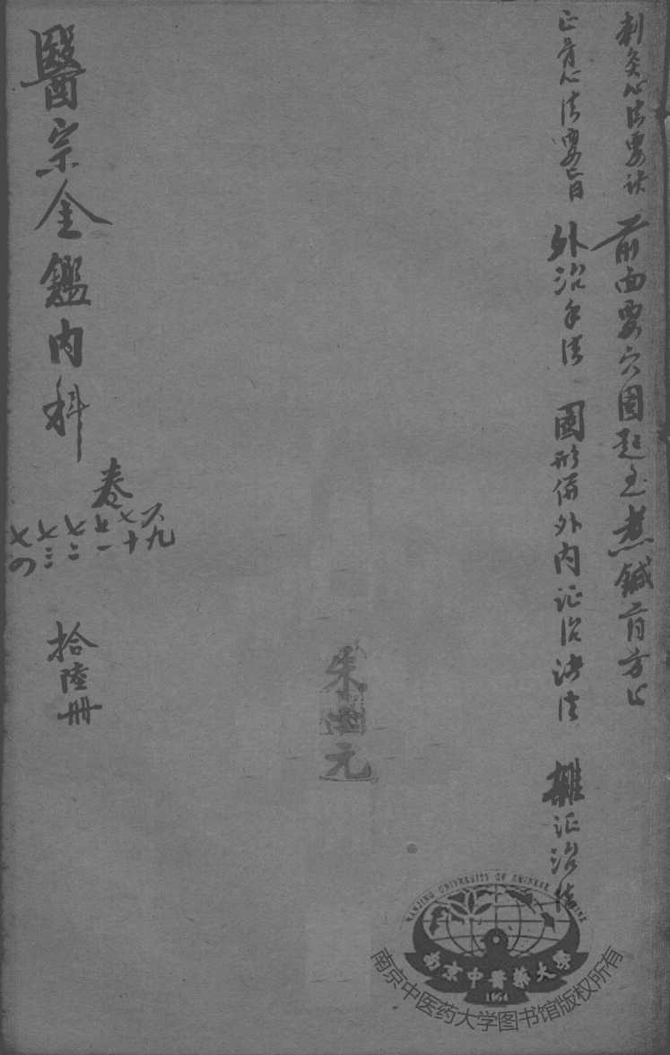 医宗金鉴  16册